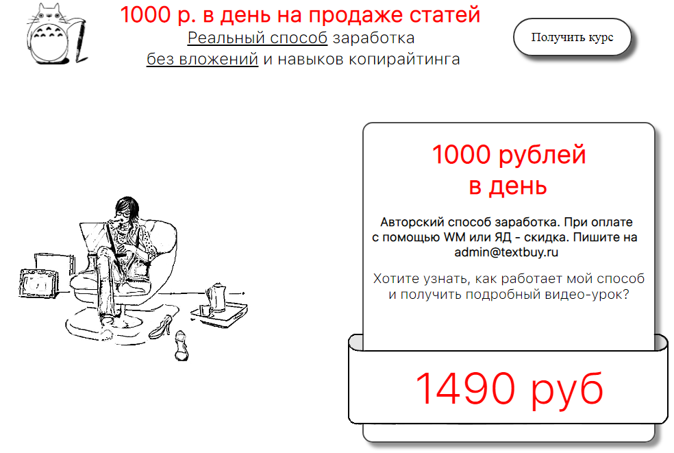 [Glopart] 1000 рублей в день на продаже статей без_0.png